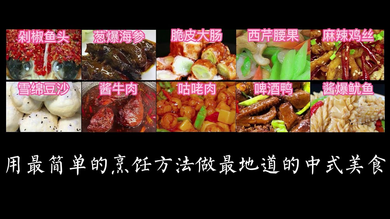 小白也能变大厨 | 教你做100道中国菜《第4期》用最简单的烹饪方法做最地道的中式美食Teach you how to cook 100 Chinese dishes 