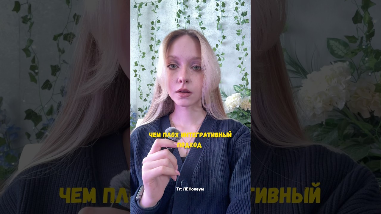 ТГ: ЛЕНолеум #shortsvideo #shorts #психолог #психология #психотерапия