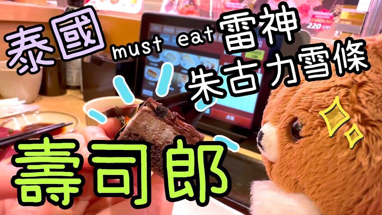 泰國壽司郎🍣 ~ 雷神雪條🍫🍰🍨、Nike、Donki曱甴、麻辣蝦條🦐、Home 傢電📺、Mr. DIY🛠️、Moshi Moshi😄12-5-2024