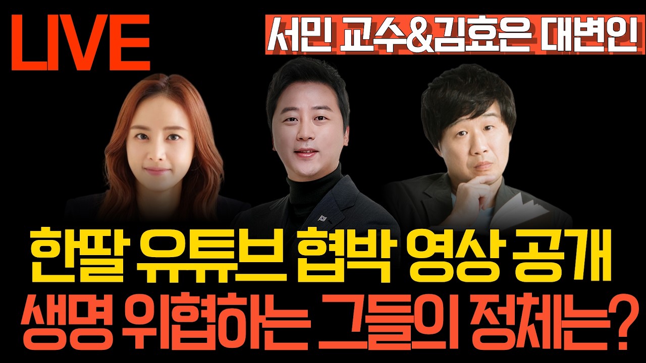 [LIVE 멸콩토크] 장예찬&서민&김효은