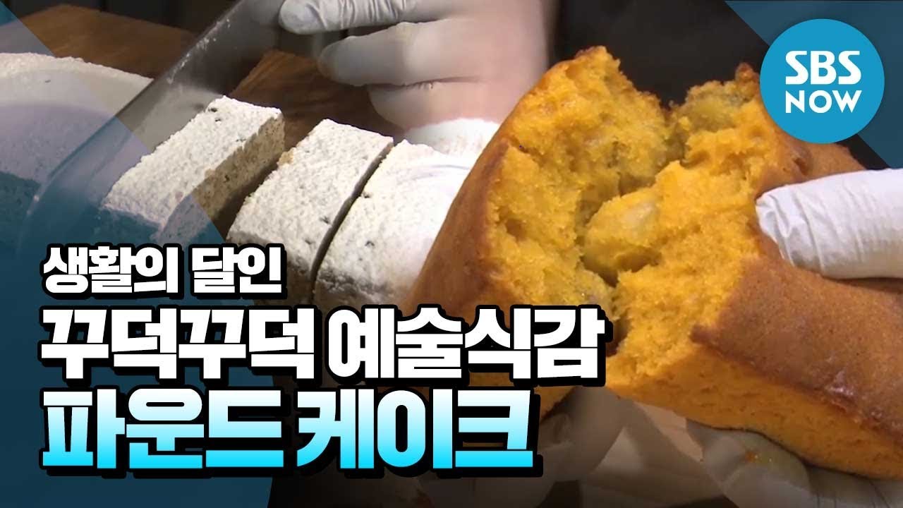 [Маленькие Большие Мастера] Ep.688 'Кивая Искусство! Pound Cake Master '