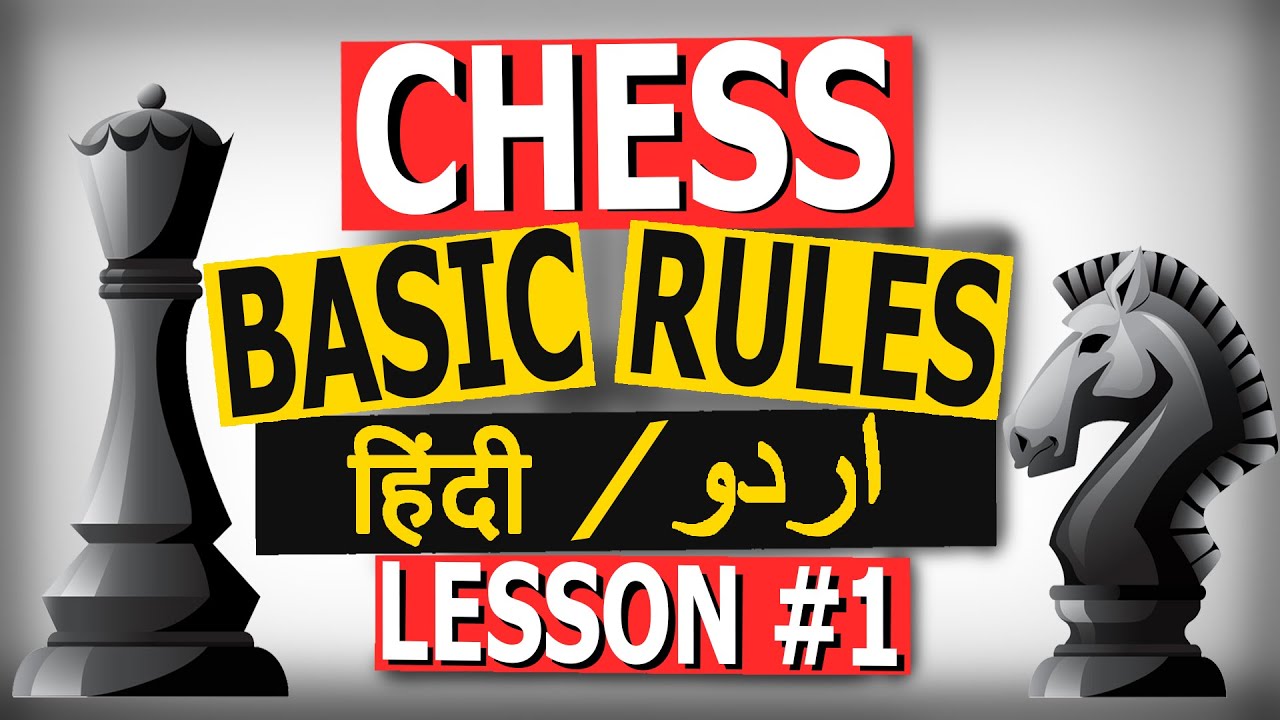 Chess kaise khelte hain : Rules Of Chess in Hindi and Urdu : शतरंज कैसे खेलें