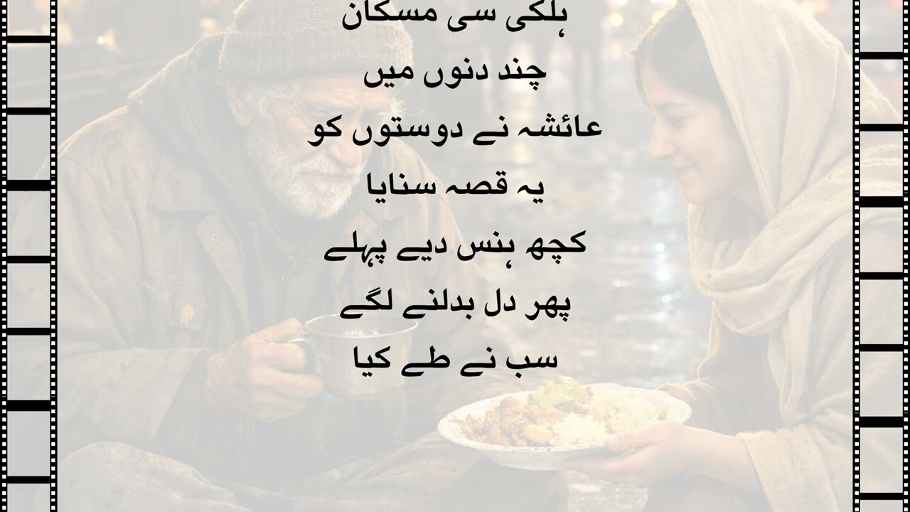 غریب کی پلیٹ ایک سبق آموز کہانی | انسانیت اور رحم دلی کی داستان