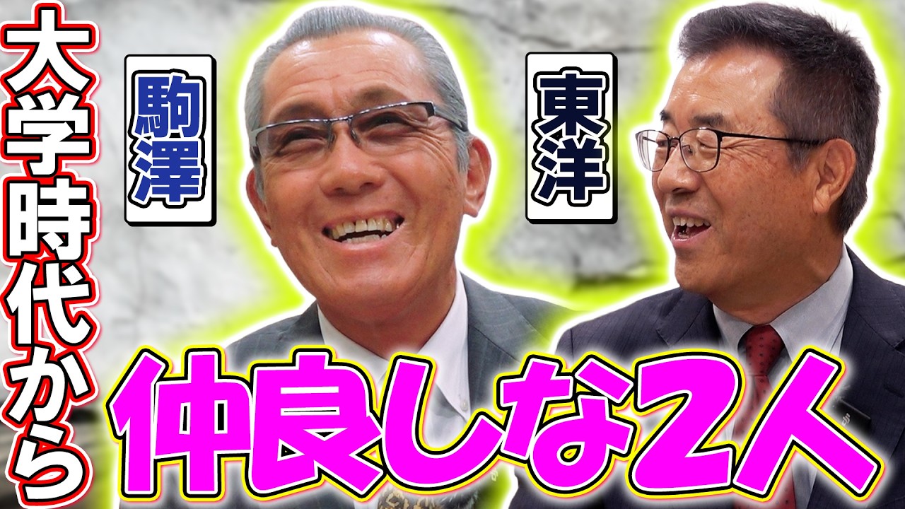 #49 【森&達川 OBトーク】大学時代を振り返る！自転車で焼き鳥に行くほど意外と仲が良い #プロ野球ニュース #森繁和 #達川光男
