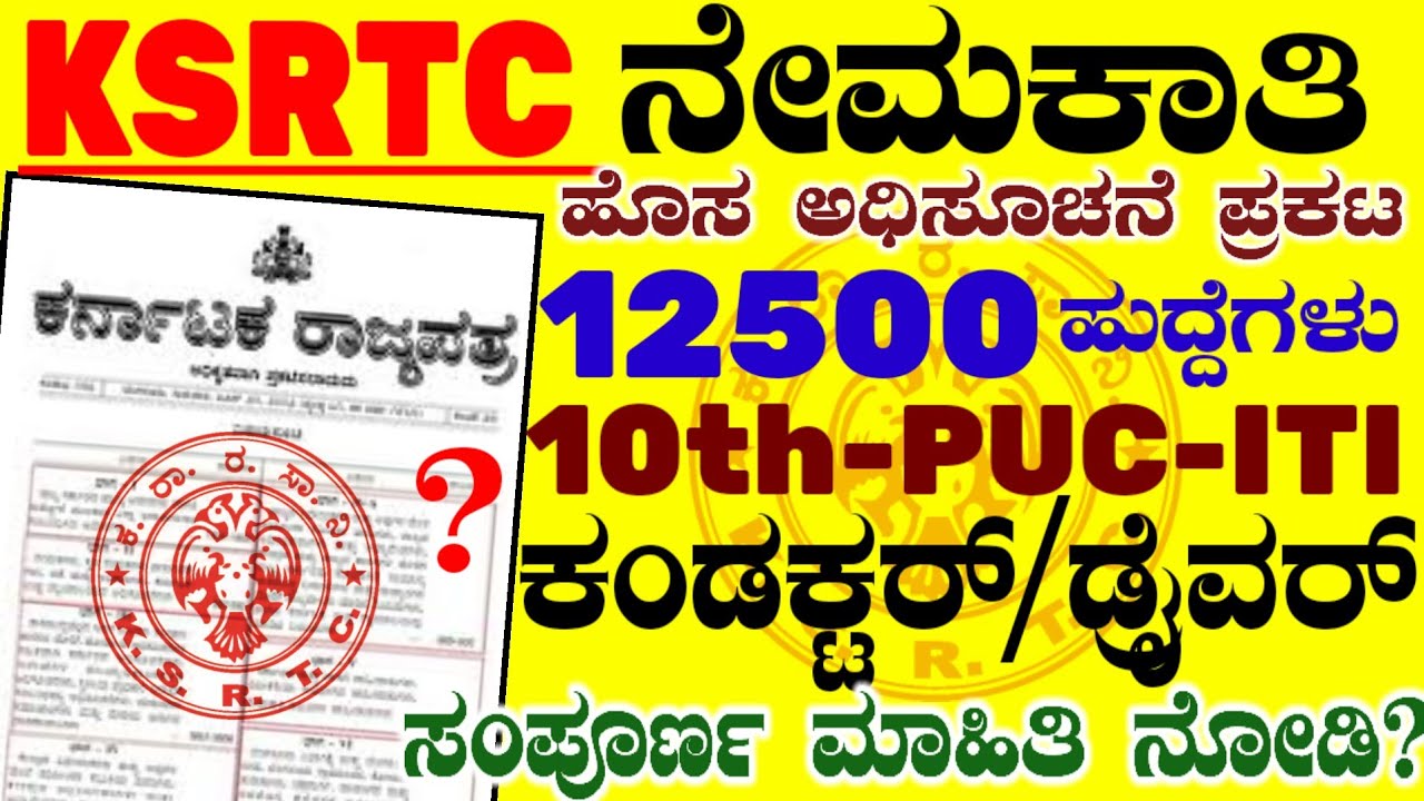 12500 Ksrtc Recruitment 2026 | conductor driver Jobs Ksrtc nwksrtc Job notification