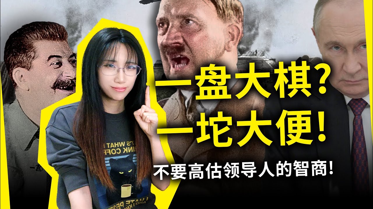 掌权者真的比普通人聪明吗？一盘大棋，或许只是一坨大便！《战争的底层逻辑》[英]李德·哈特（Why Don’t We Learn from History? By B. H. Liddell Hart）