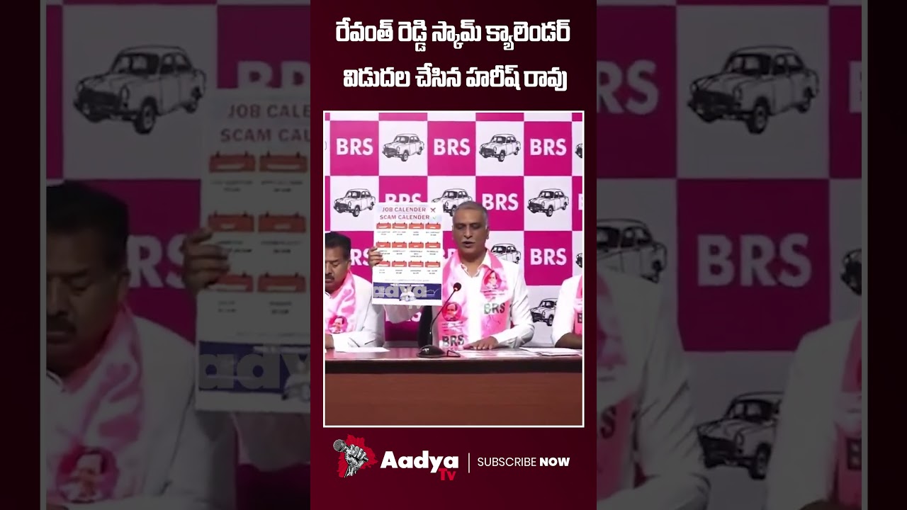 Harish rao Releases Revanth Reddy SCAM CALENDAR | Telanagan Politics | Municipal Elections | AadyaTv