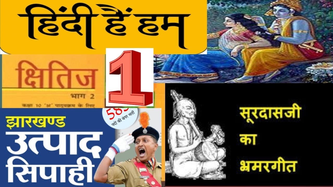 सूरदास  Hindi part - 01 // क्षितिज // , #class10 For Notes 9905917516  #exciseconstable