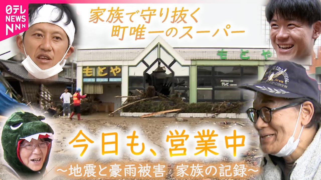 【家族の1年に密着】豪雨で廃業の危機… 町唯一の