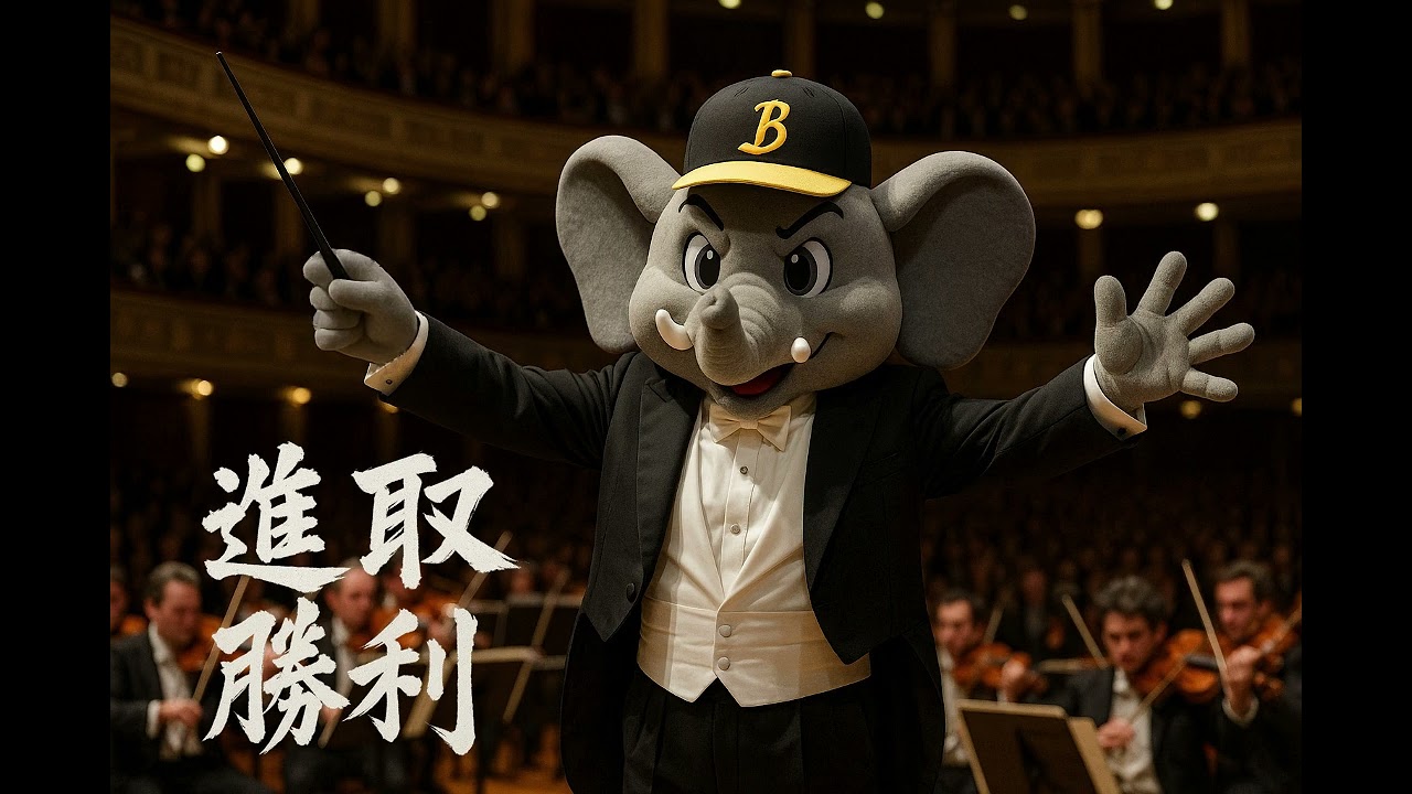 中信兄弟 進取勝利 交響樂remix
