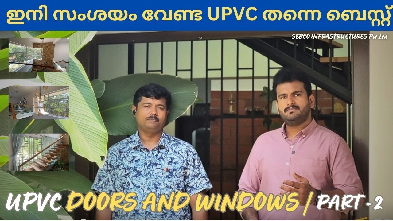 UPVC കൊണ്ട് Doors & Windows ചെയ്താൽ എത്രത്തോളം നല്ലതാണ് ? | UPVCക്ക് ചിലവ് കൂടുതൽ ആണോ ? | PART - 2