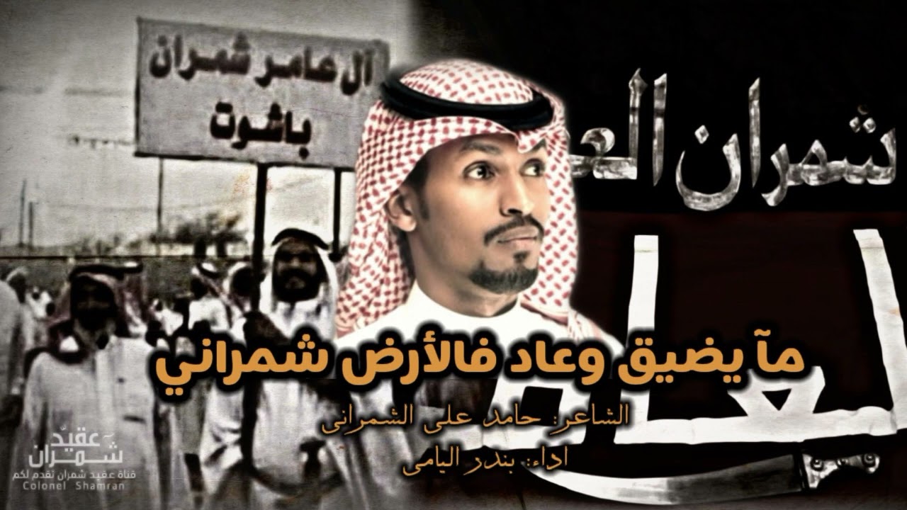 شيلة | مآ يضيق وعاد فالأرض شمراني | أداء بندر اليامي 2022🔥