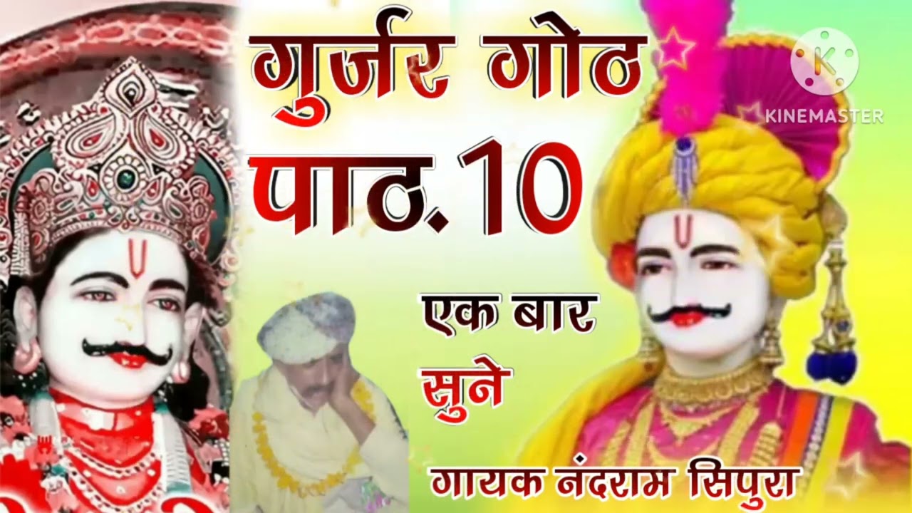 गायक नंदराम जी फागणा शिपुरा और साथी