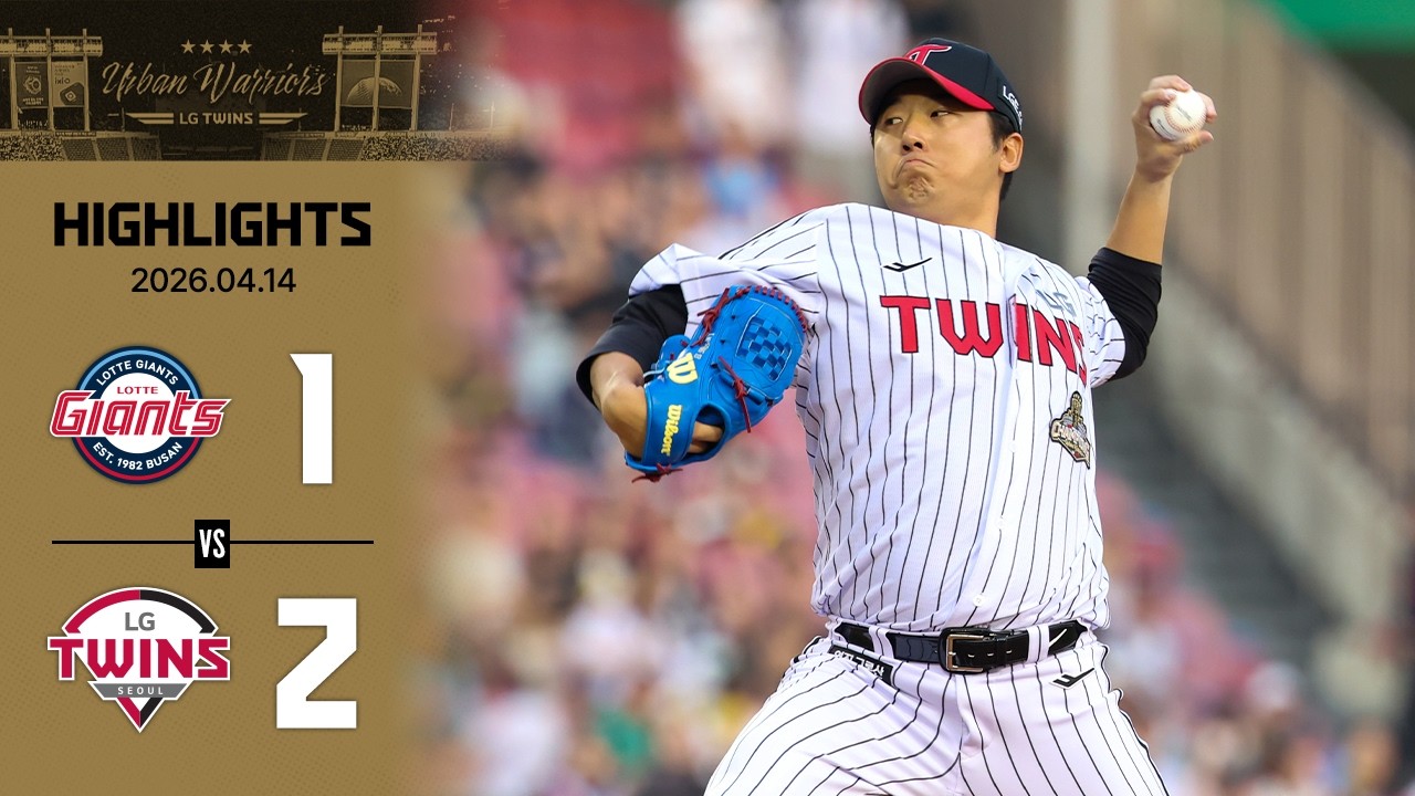 4.14 vs 롯데 | [2026 KBO 리그 H/L]