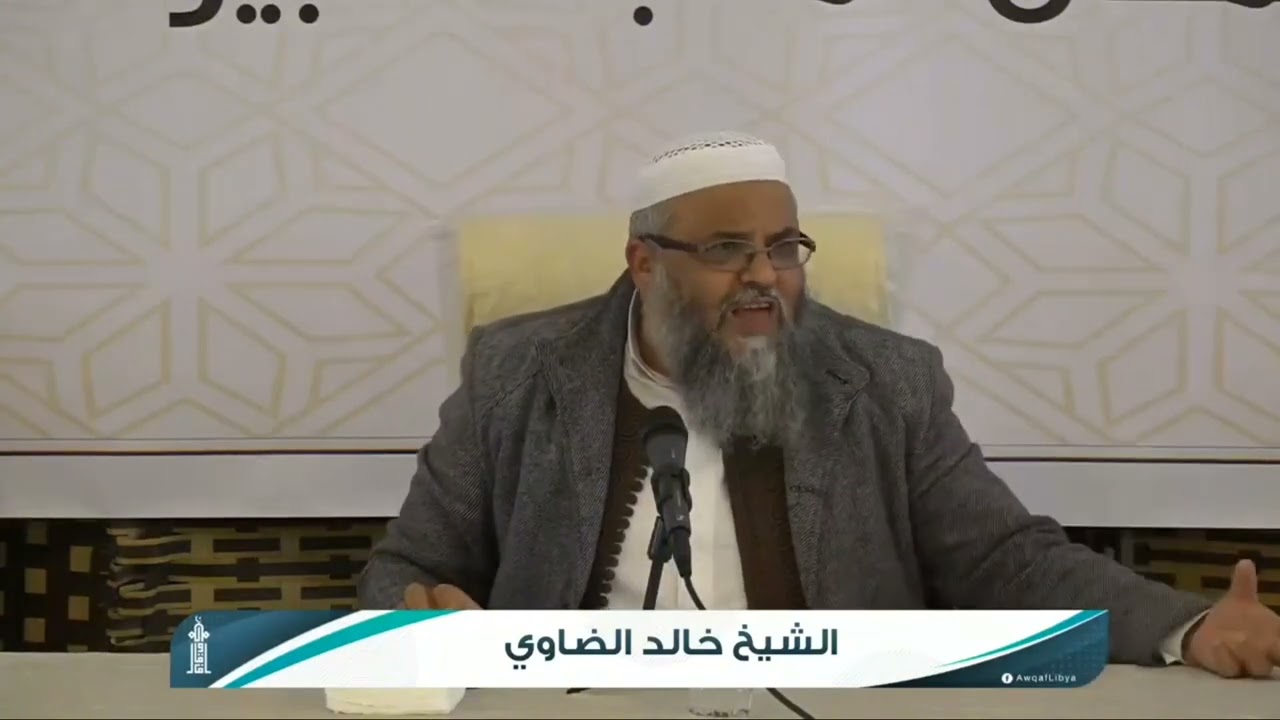 ماذا يريد القوم - الشيخ خالد الضاوي #المحفظ_المتقن