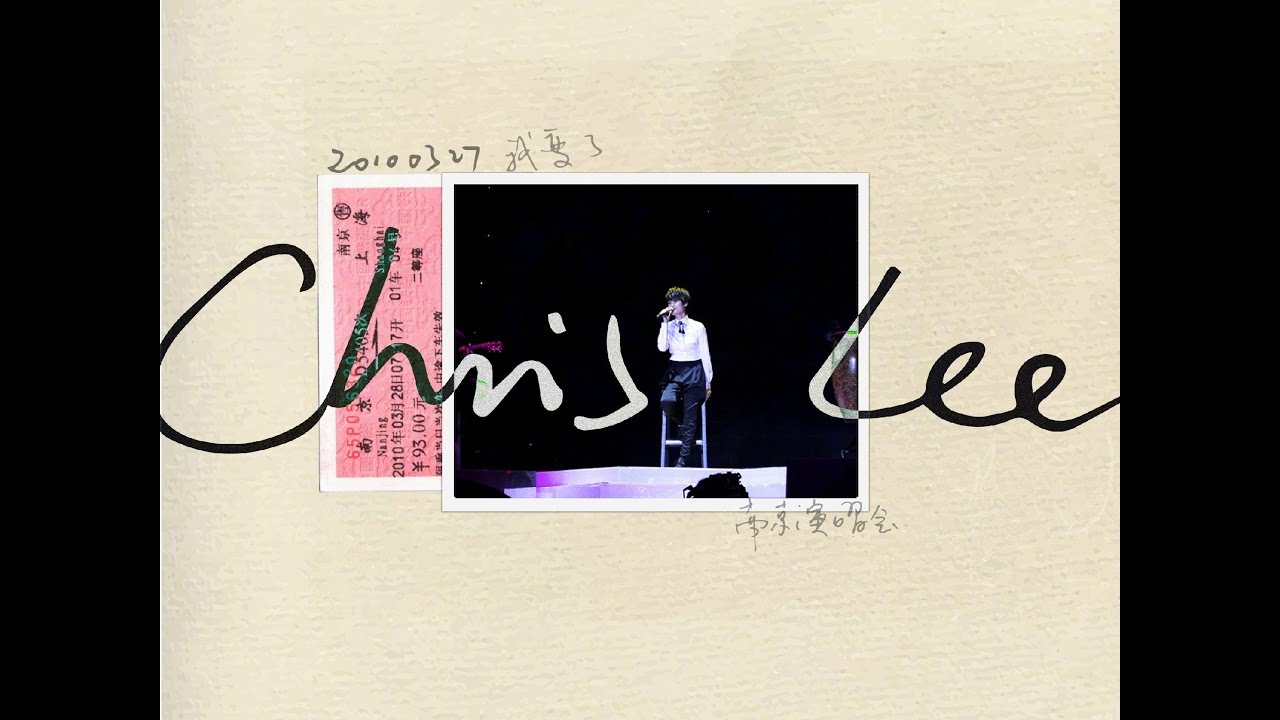 2017.05.09 05. 《我变了》 李宇春 演唱会翻唱精选集《在吗？》 Li Yuchun Chris Lee