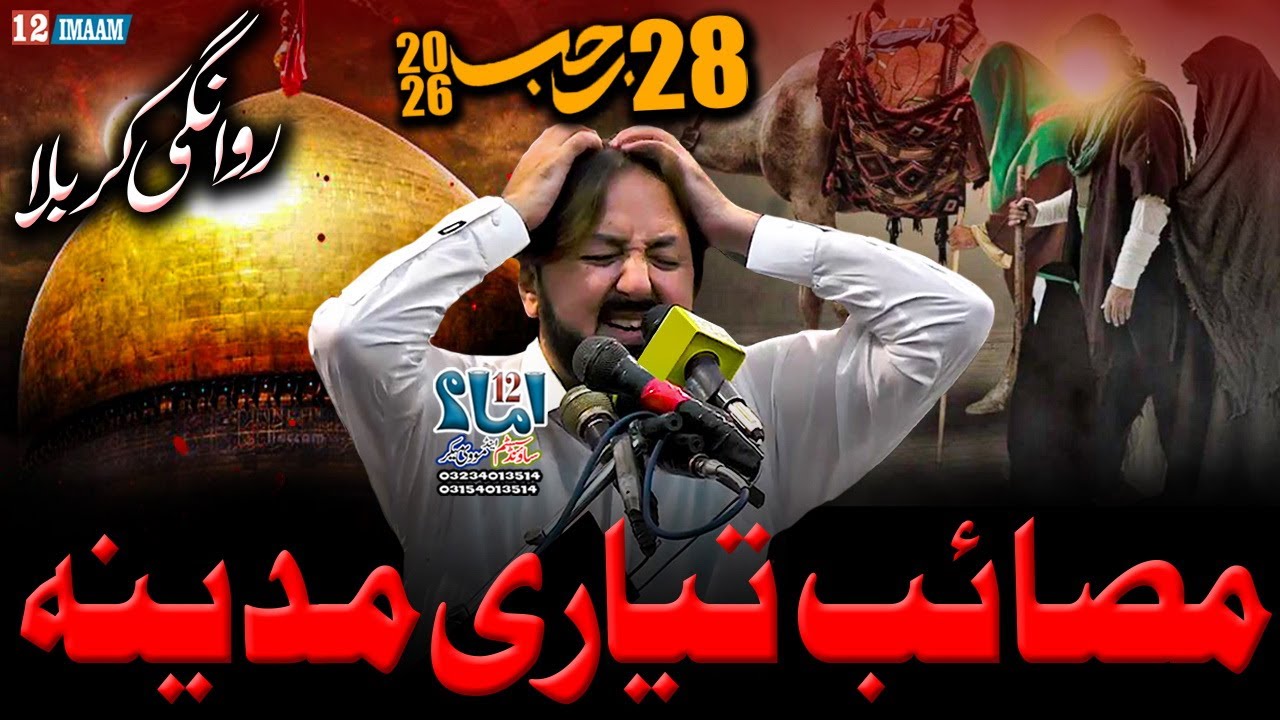 Tayari e Madina | Rawangi e Karbala | 28 Rajab 2026 Majlis Aza | Zakir Raja Tahir Abbas