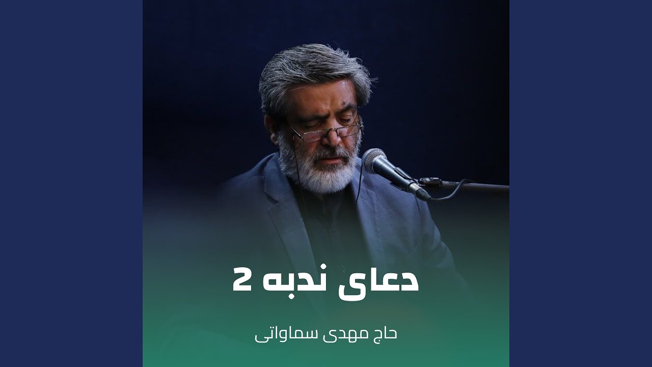 دعای ندبه 2