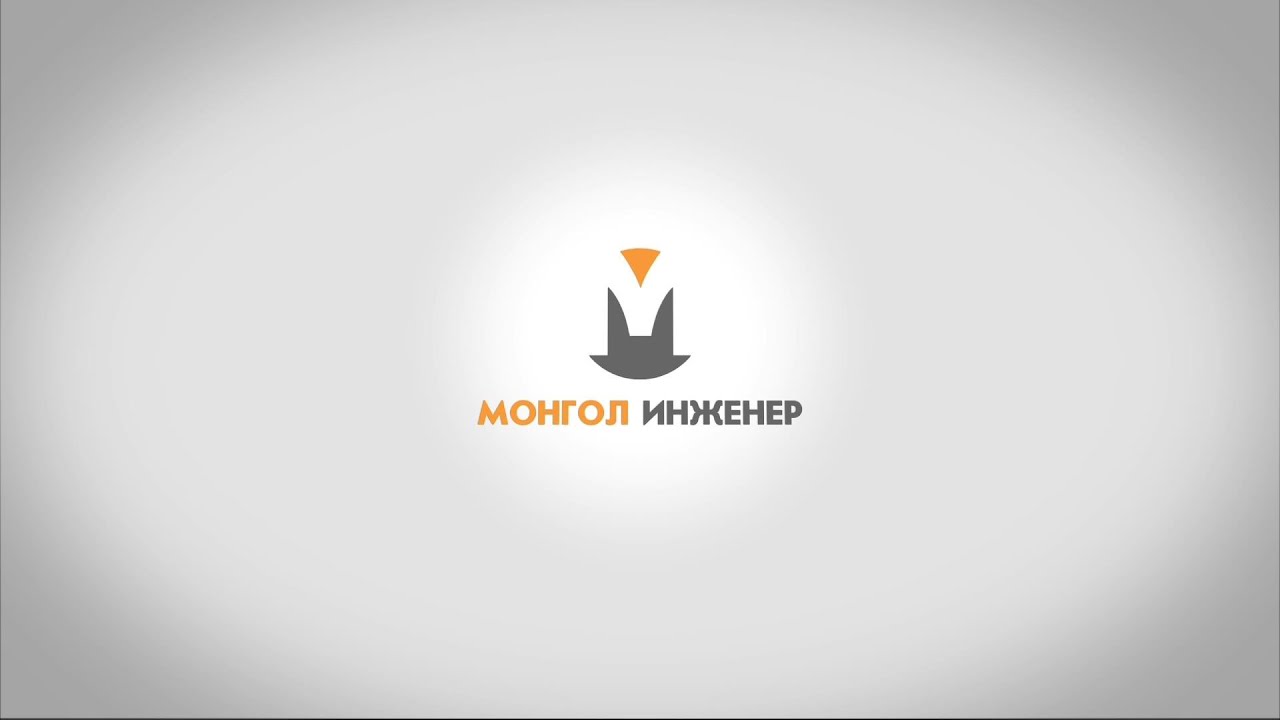 Монгол инженер - Сэргээгдэх эрчим хүч