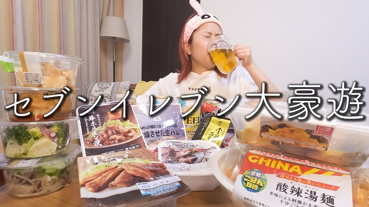 セブンイレブンでおつまみ爆買いして晩酌したら幸せすぎた
