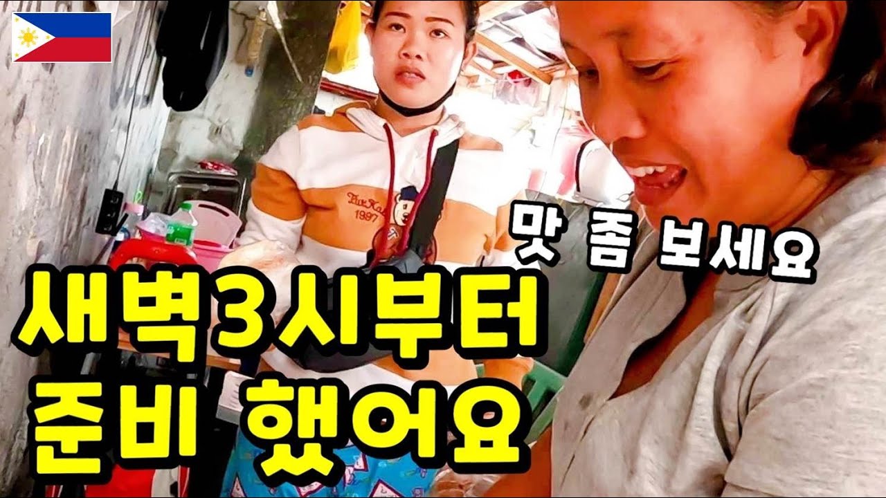 음식나눔 준비. 새벽3시부터 엄청 고생했네요 | 필리핀 나눔
