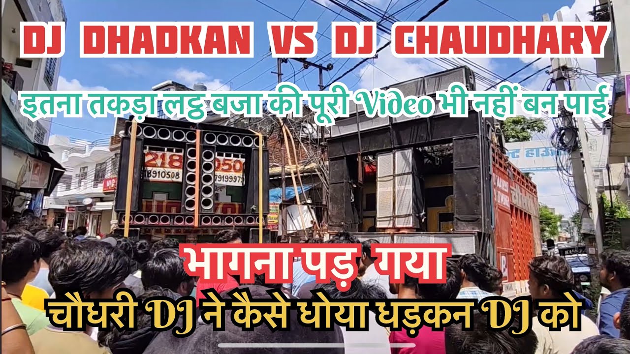 Dj Dhadkan vs Dj Chaudhary partapur ganesh chaturthi full competition video #djcompetition #djupdate