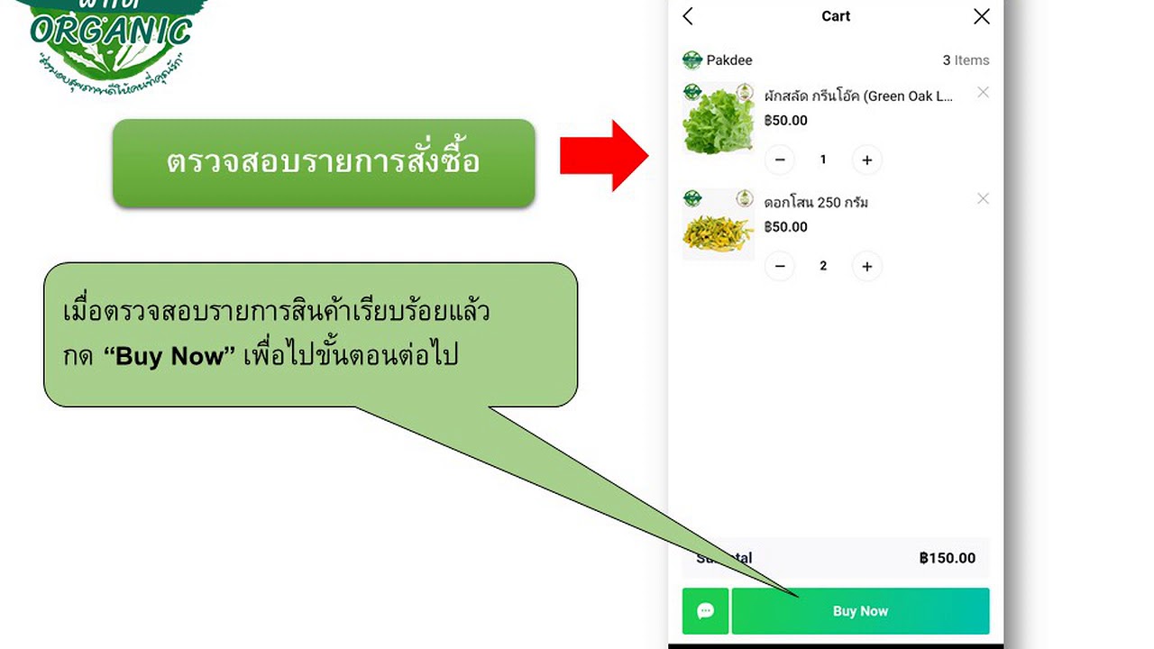 วิธีการสั่งซื้อสินค้า ผักดี บนระบบ Line MyShop