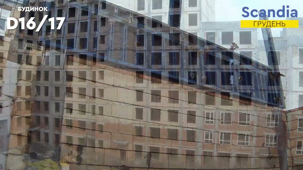 🏗 ЖК SCANDIA. Хід будівництва станом на 30.12.2025