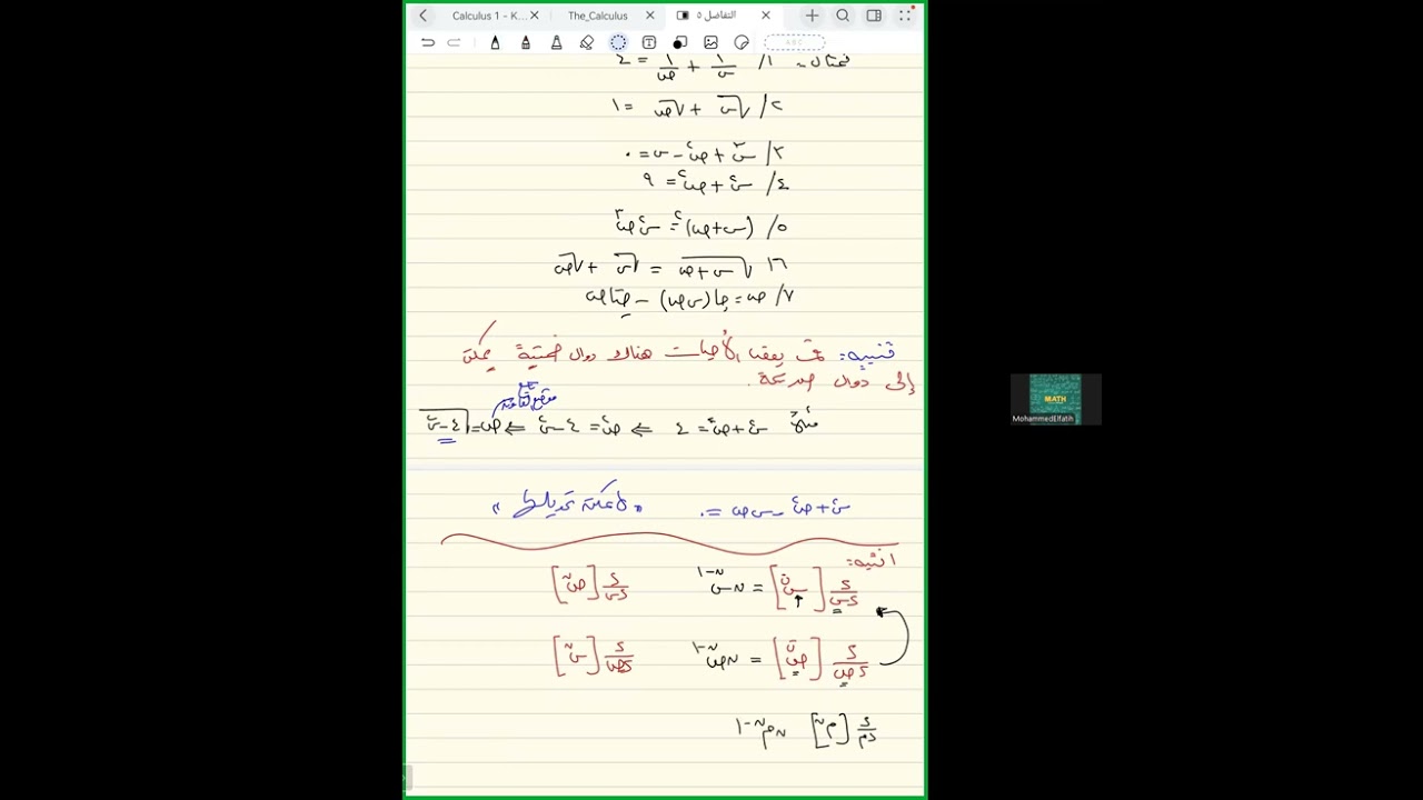 تفاضل الدالة الضمنية ... حصص أ. محمدالفاتح مجذوب في الرياضيات المتخصصة 2025م