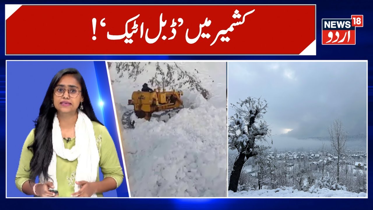 Snowfall in Kashmir | Snowfall Across Jammu Kashmir | Weather Update | Latest News | News18 Urdu