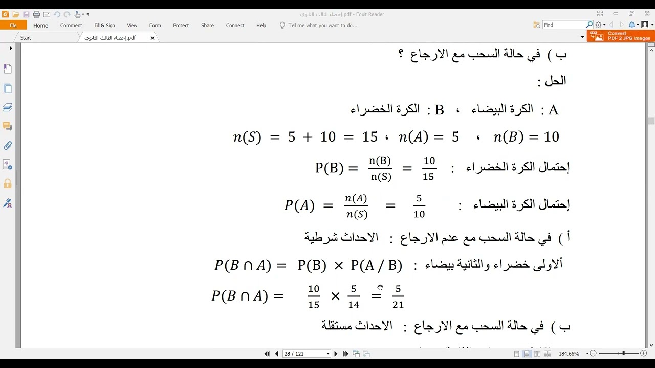 قانون ضرب الإحتمالات ، أحتمال السحب مع الارجاع وعدم الارجاع
