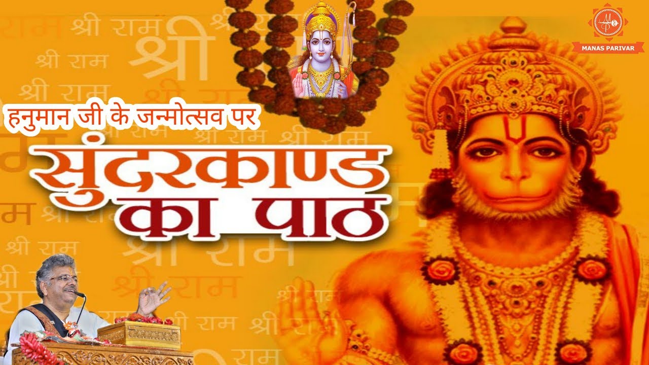 D-LIVE | सम्पूर्ण सुंदर कांड - Sunder Kand Path || हनुमानजी के जन्मोत्सव पर सुंदरकाण्ड  पाठ ||