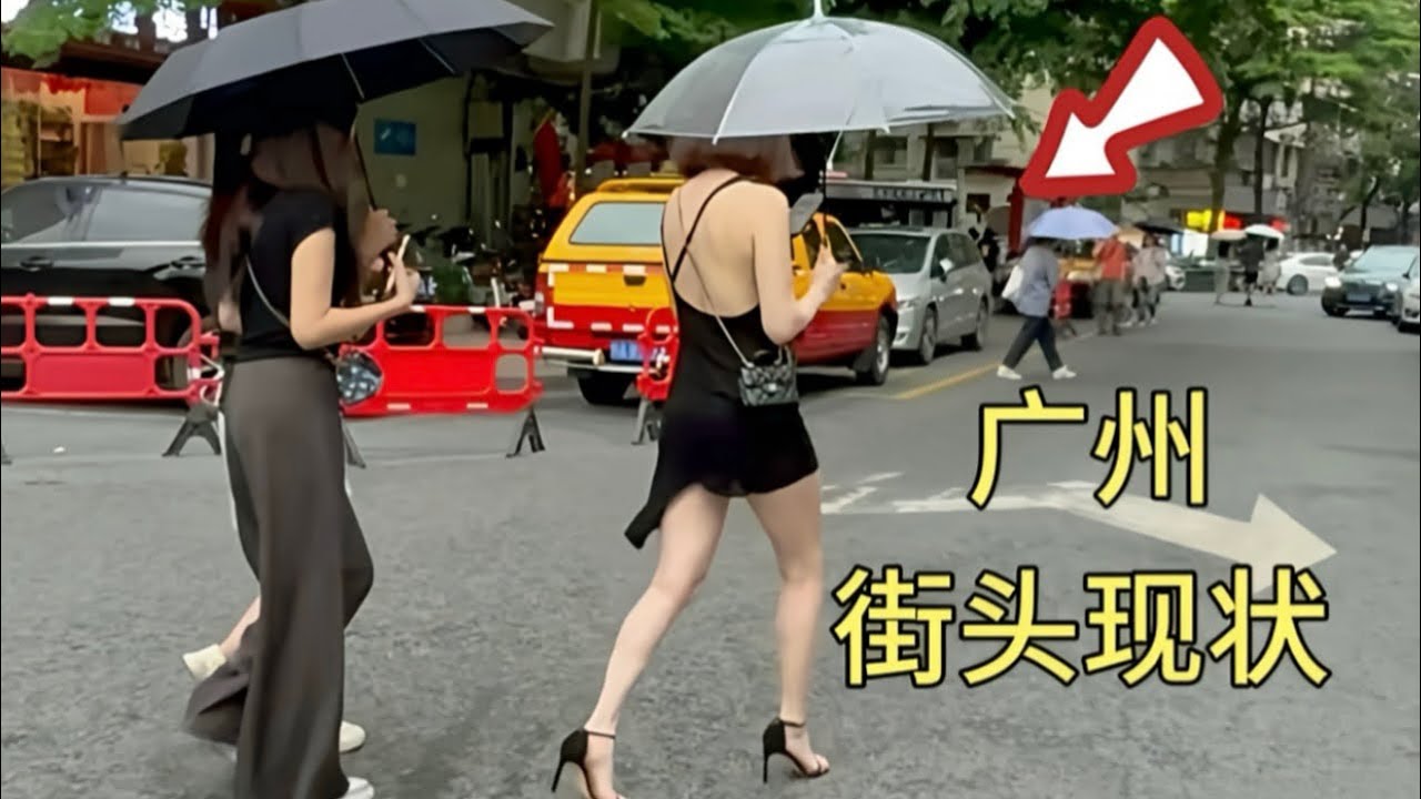 广州街头现状，拍摄于2026年3月30号下午2点许，大家都来看看吧