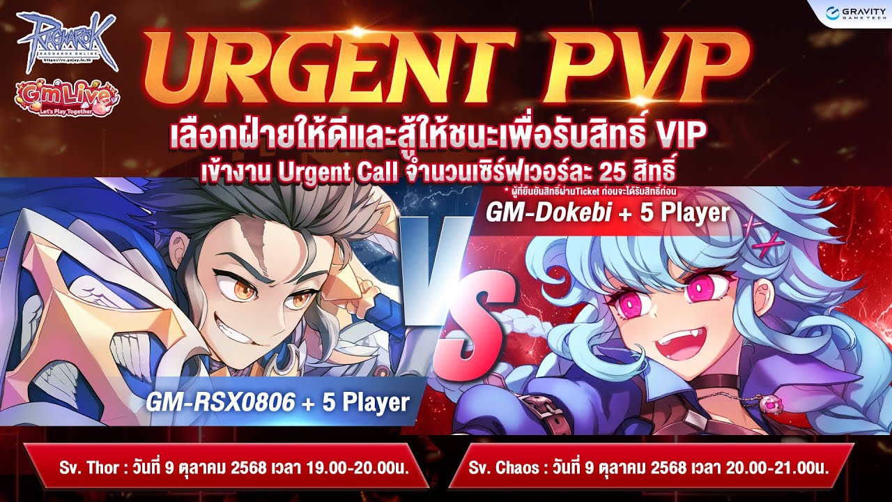 ⚔️ GM Live EP. 46: [RO Class4] Urgent PVP ⚔️