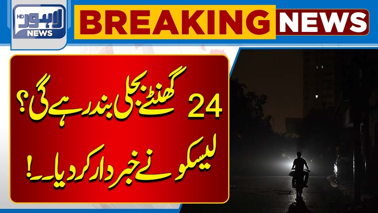 Power Outage Alert ⚠️ | Load Shedding Schedule Released | Important Update for Citizens |Lahore News