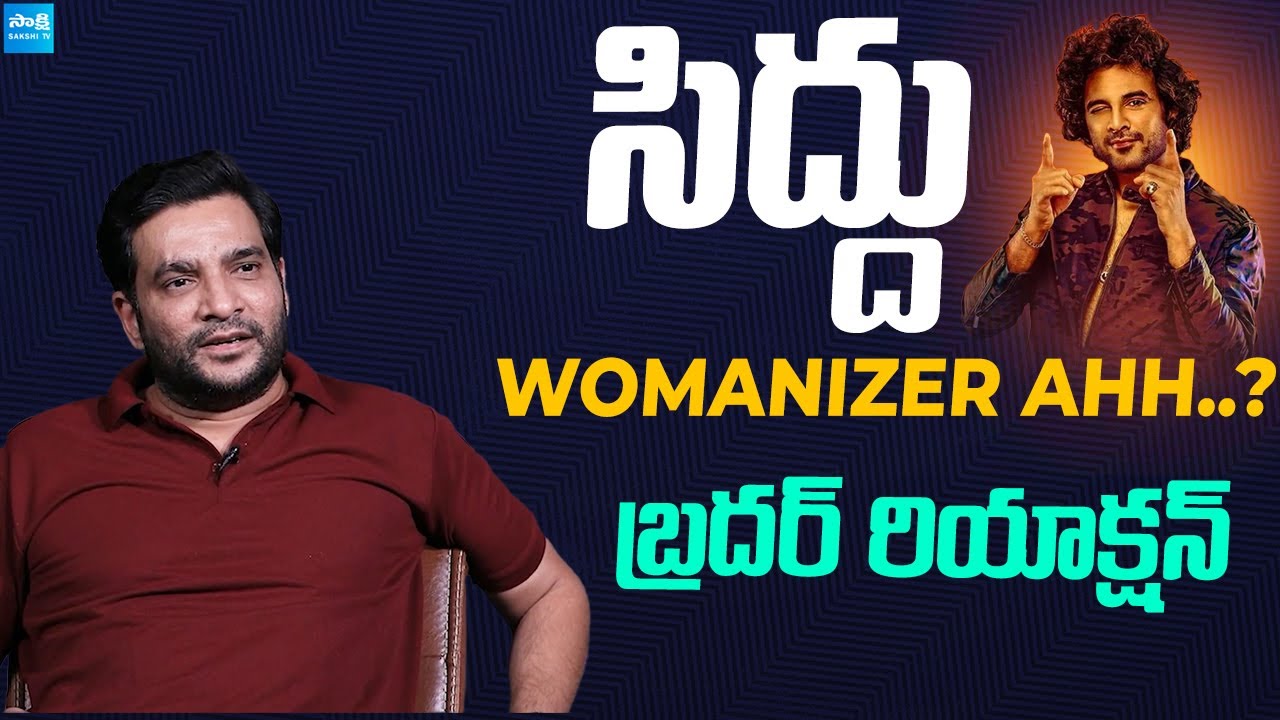 Chaitu Jonnalagadda Shocking Reaction on His Brother Siddu Jonnalagadda | Raju Weds Rambai