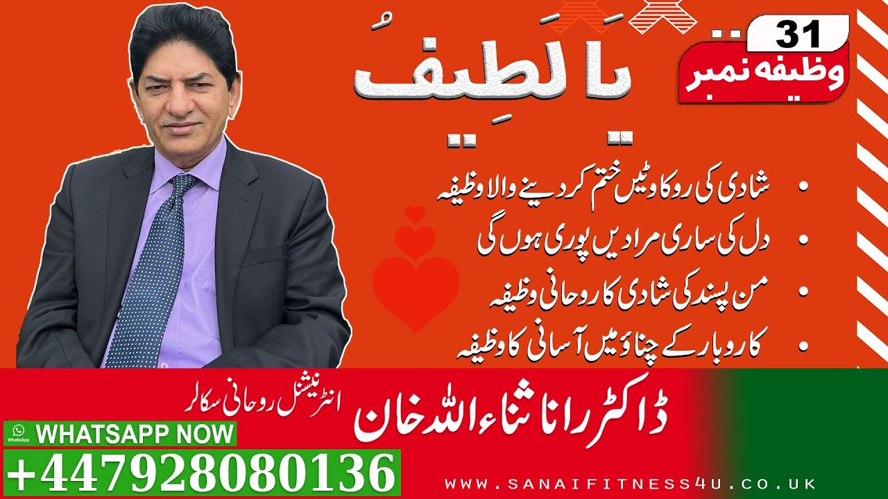 Ya Latifu Ka Wazifa Har Kaam Ap ka Ho Jaye Ga #Dr Sana Ullah Khan