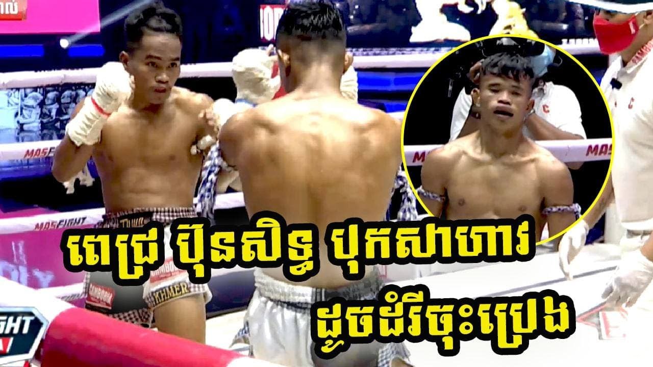 ពេជ្រ ប៊ុនសិទ្ធ   Vs   សុខ រិទ្ធ