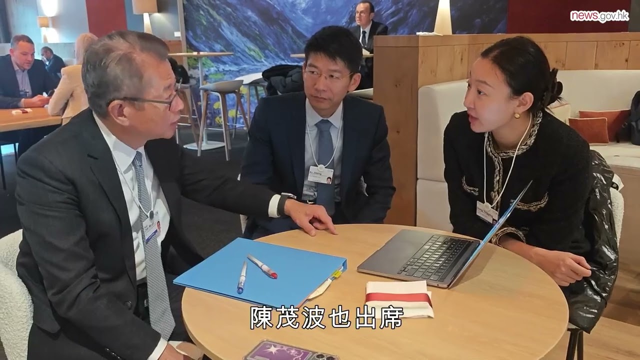 陳茂波瑞士向政商界推廣香港優勢 (22.1.2026)