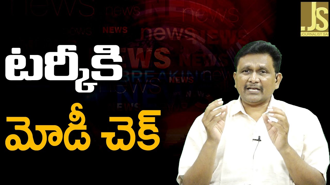 Modi Stop Türkiye ||  టర్కీకి మోడీ చెక్