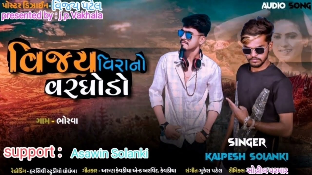 New timali song Kalpesh Solanki 2023.||     ||વિજય વિરાનો વરઘોડો ||#Vijay patel..✍️💃🕺🥰.