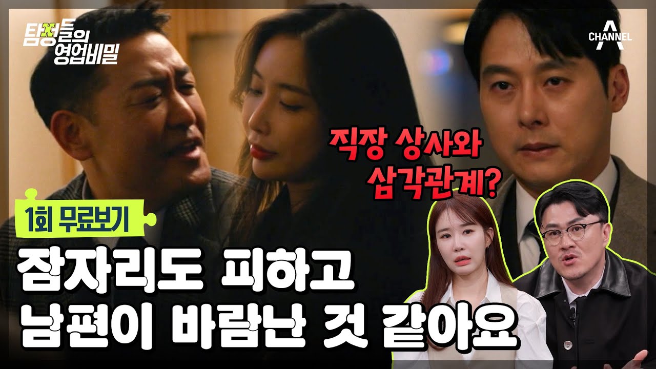 🔴 장례식장에 간다던 남편이 향한 곳은 숙박업소?! 남편의 불륜 증거를 잡아라! 베일에 싸여있던 탐정들의 영업비밀을 공개합니다🕵🏻‍♂️