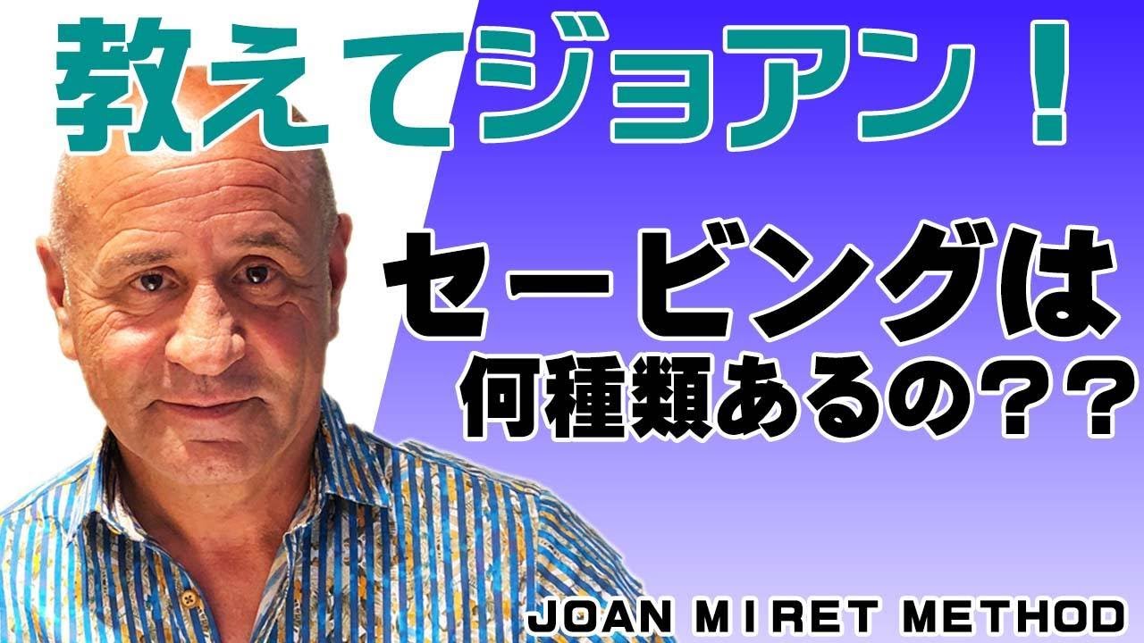 ゴールキーパーのセービングの種類は何種類ある？