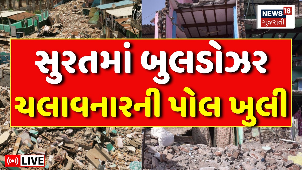 🟠Surat Bulldozer Action LIVE | સુરતમાં બુલડોઝર ચલાવનારની પોલ ખુલી | Demolition | Vinu Moradiya