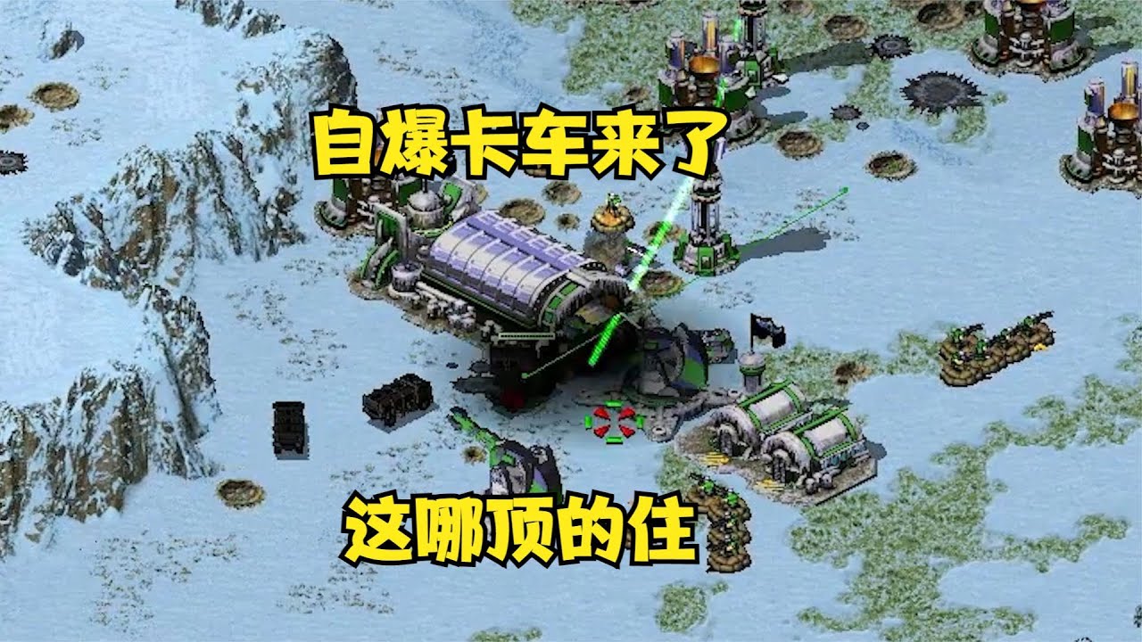 【紅警08】😎红警冰天和法国玩后期发展！铁幕自爆卡车来了这哪顶得住！#紅警08 #08紅警 #紅色警戒#hongjing08#Red Alert 08#red alert 2#08 Red Alert