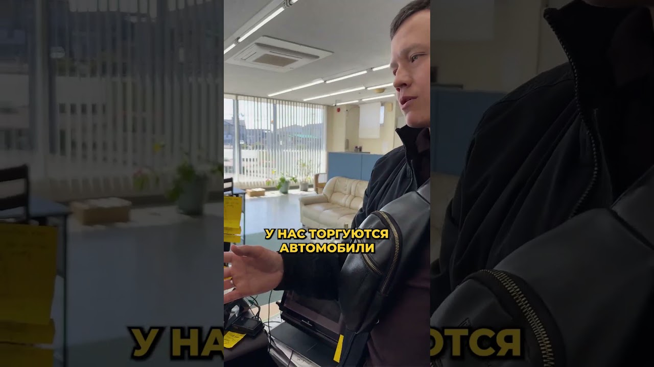 Как проходит аукцион авто в Японии - часть 1 #автоизяпонии #аукционавто #автоподзаказ