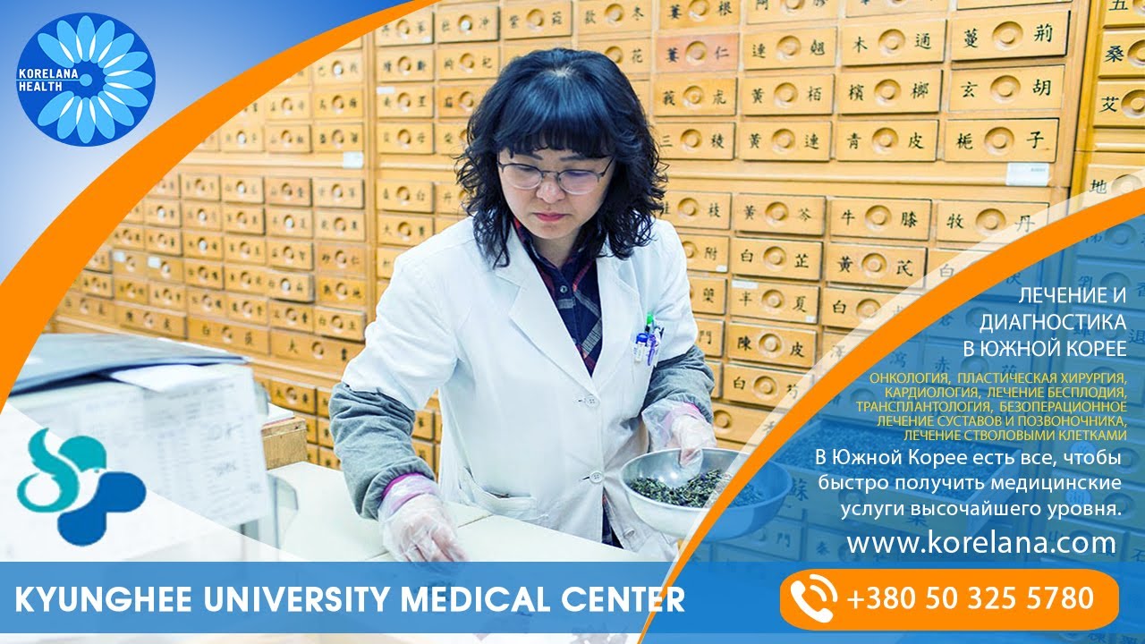 Kyunghee University Medical Center (Oriental)