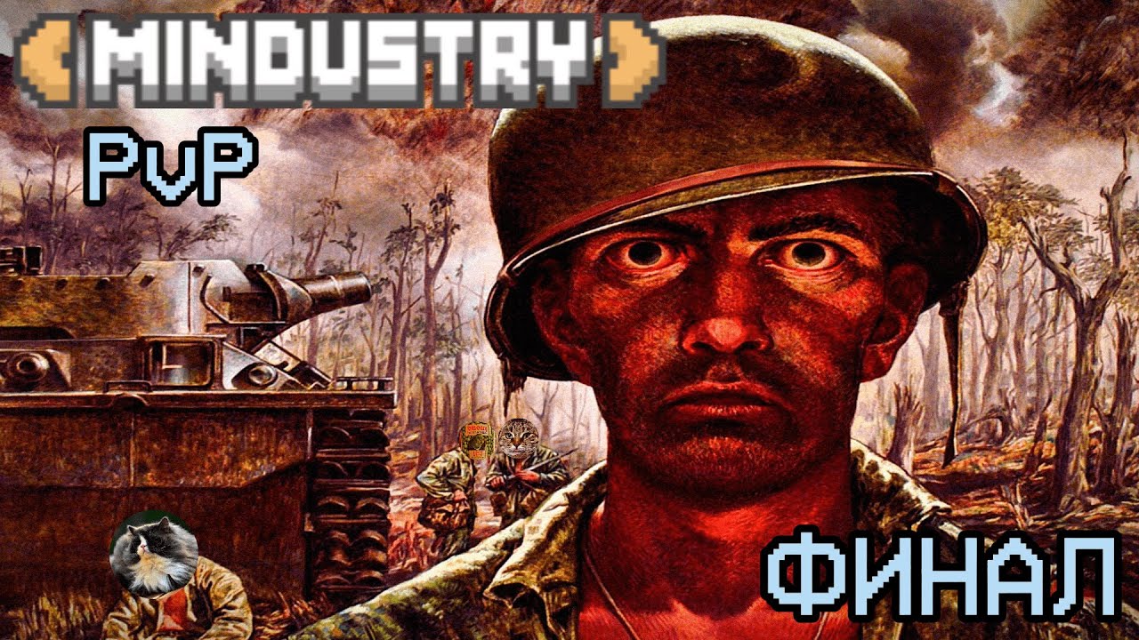 Миндастри ПвП 2 на 2 |БОЙ ТРЕТИЙ|