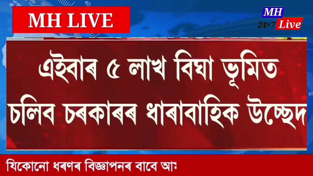 Assamese News Today|| 21 February| 10 Congress Leader Arrested/BJP Fail In 2026/Breaking News/MHLive