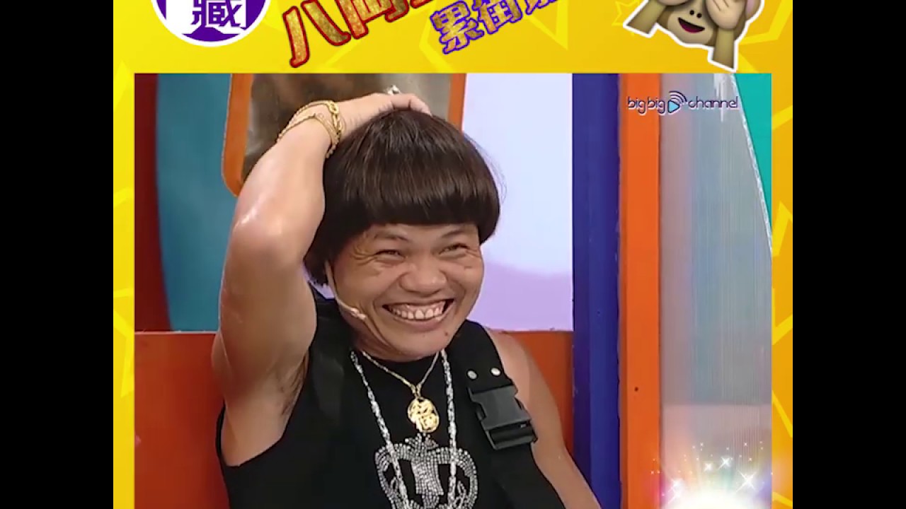 大台寶藏｜八両金累街坊實錄｜獎門人｜綜藝｜豬隊友